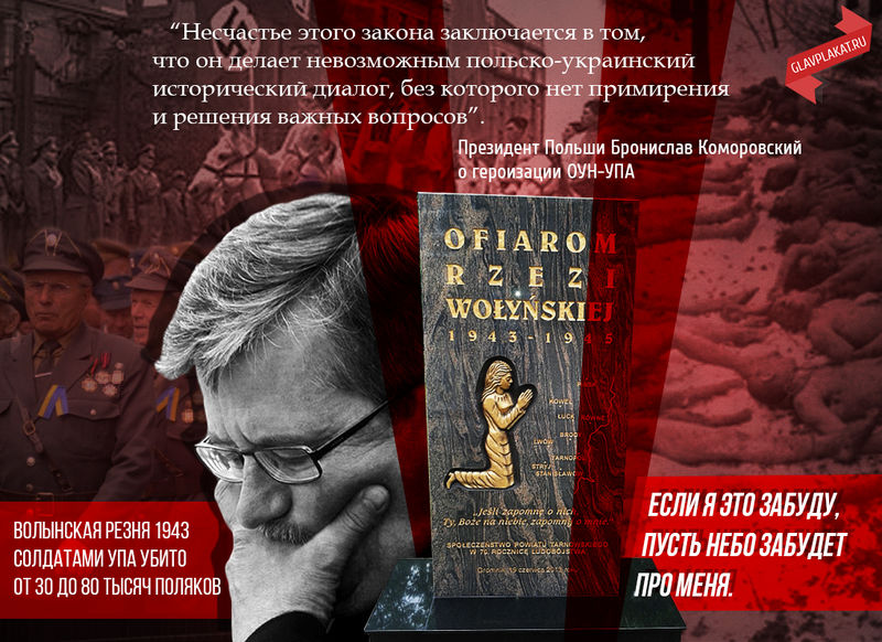 Сенат Польши принял постановление о признании Волынской трагедии геноцидом