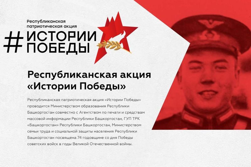 В Москве открылась всероссийская акция «Вахта памяти – 2019», в Башкирии организаторы акции «Истории Победы» провели обучающий вебинар 