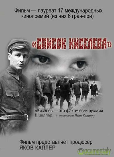 Завтра в Уфе покажут фильм «Список Киселева», посвященный земляку-партизану