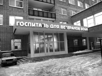 Петрозаводский Госпиталь для ветеранов войн получил награду Минобороны России