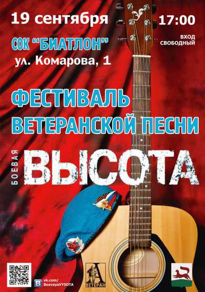 19 сентября в Уфе пройдет Второй Уфимский фестиваль патриотической песни «Боевая ВЫСОТА»